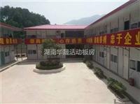 坡顶型活动板房
